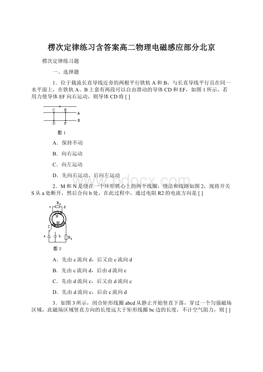 楞次定律练习含答案高二物理电磁感应部分北京.docx