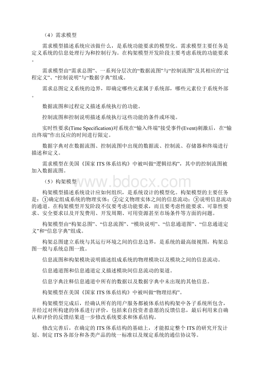 03智能交通系统体系结构Word文档下载推荐.docx_第3页