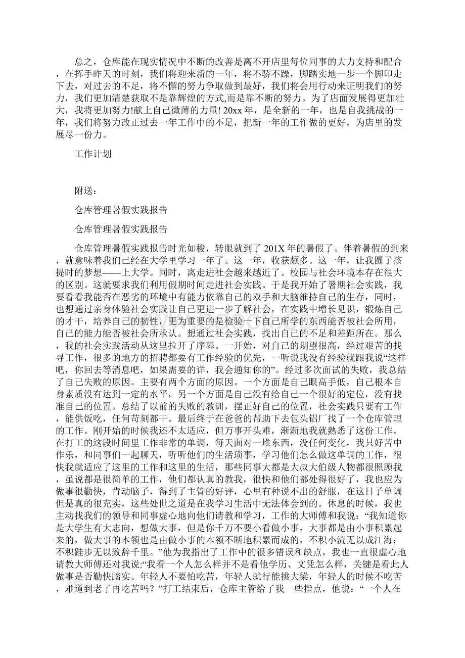 仓库管理工作计划书文档格式.docx_第2页