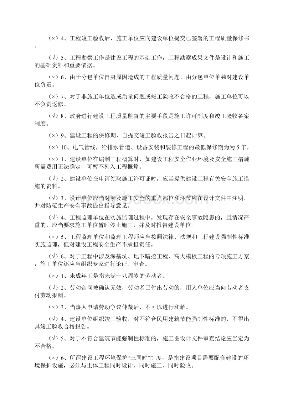 二级建造师继续教育Word格式.docx_第3页