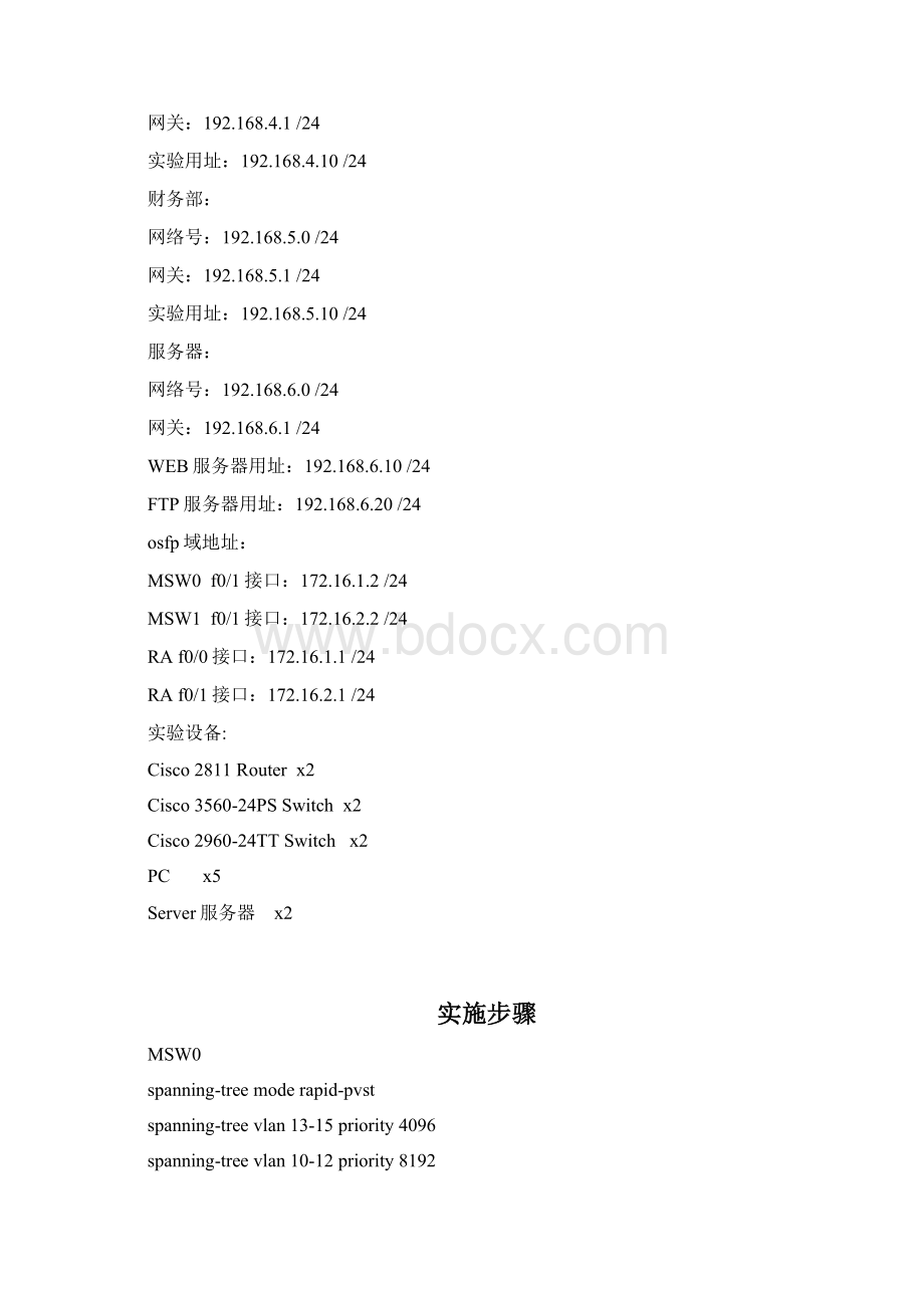 某某宾馆网络建设方案Word文件下载.docx_第3页