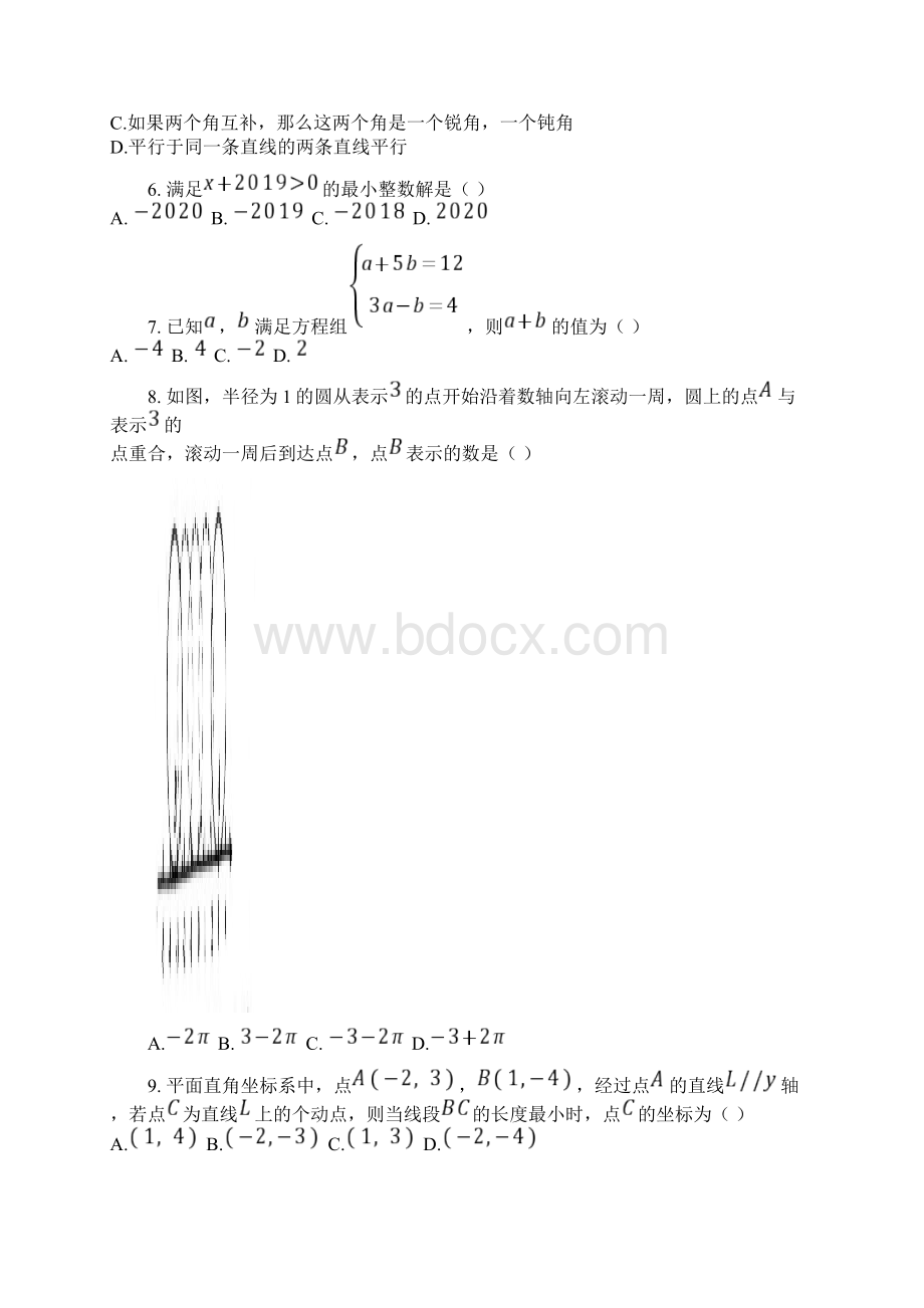 3套打包深圳布吉街道布吉中学七年级下册数学期中考试题.docx_第2页