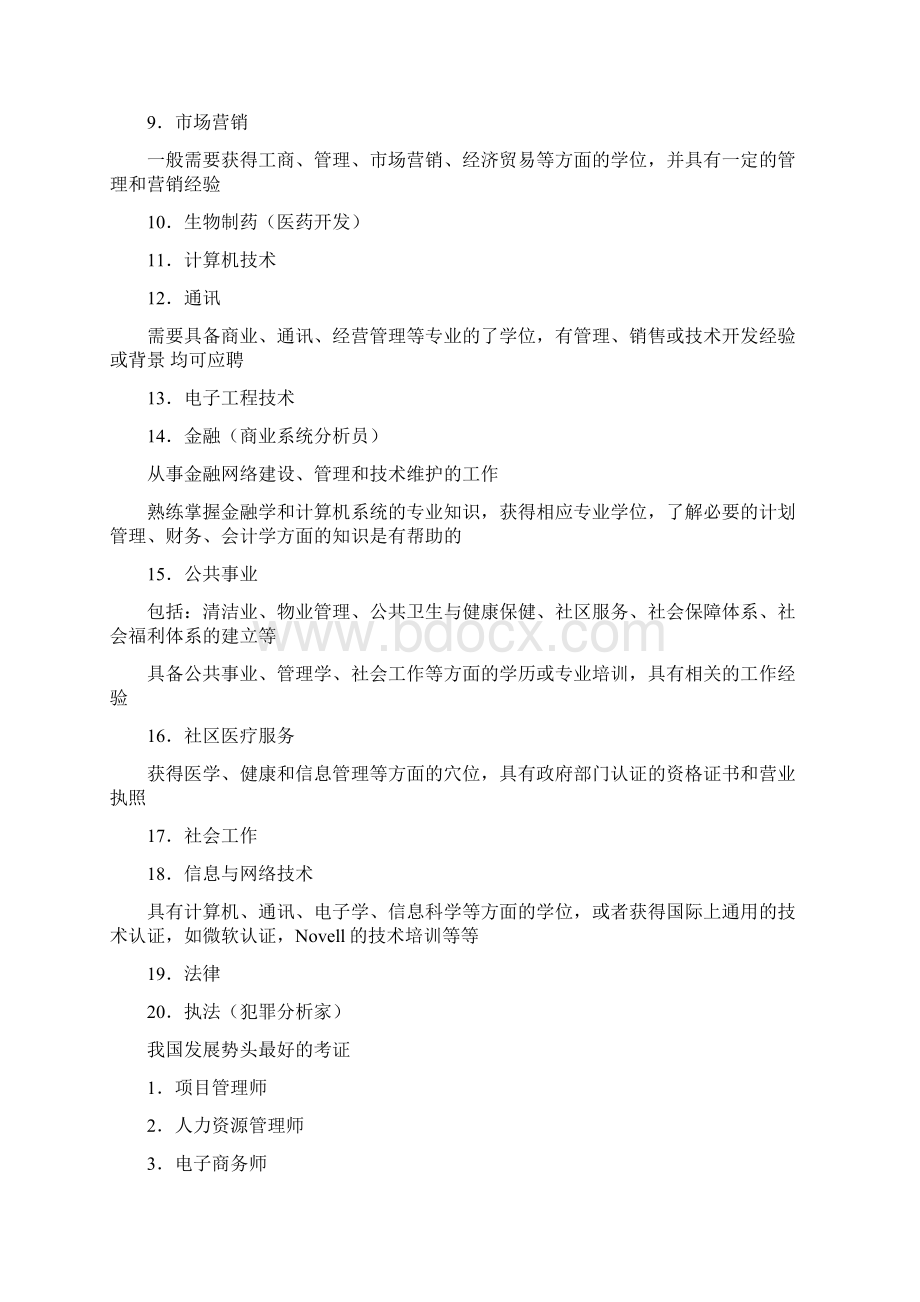 精品10年后最有前途的职业有哪些汇总文档格式.docx_第2页