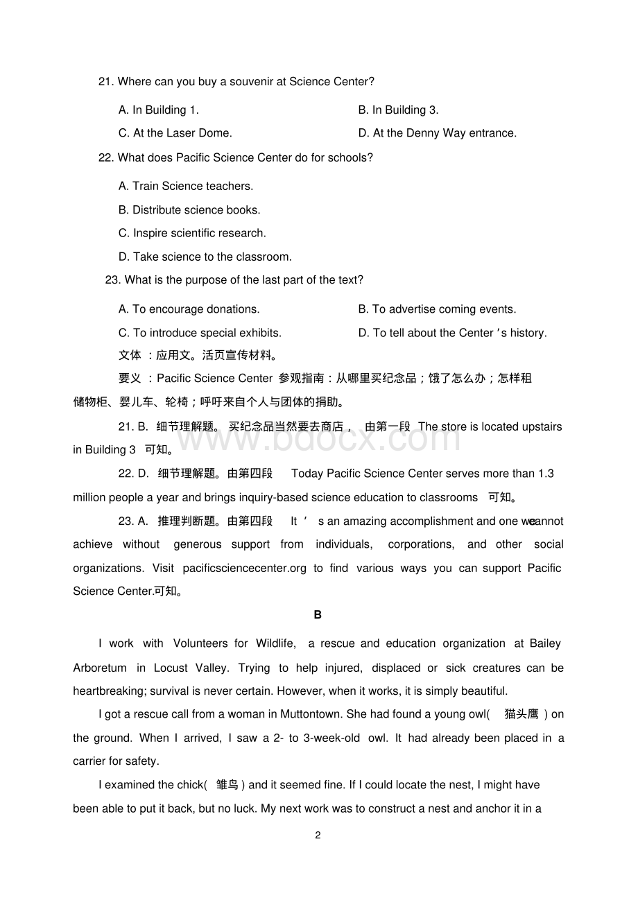 高考英语全国1-3卷含答案资料下载.pdf_第2页