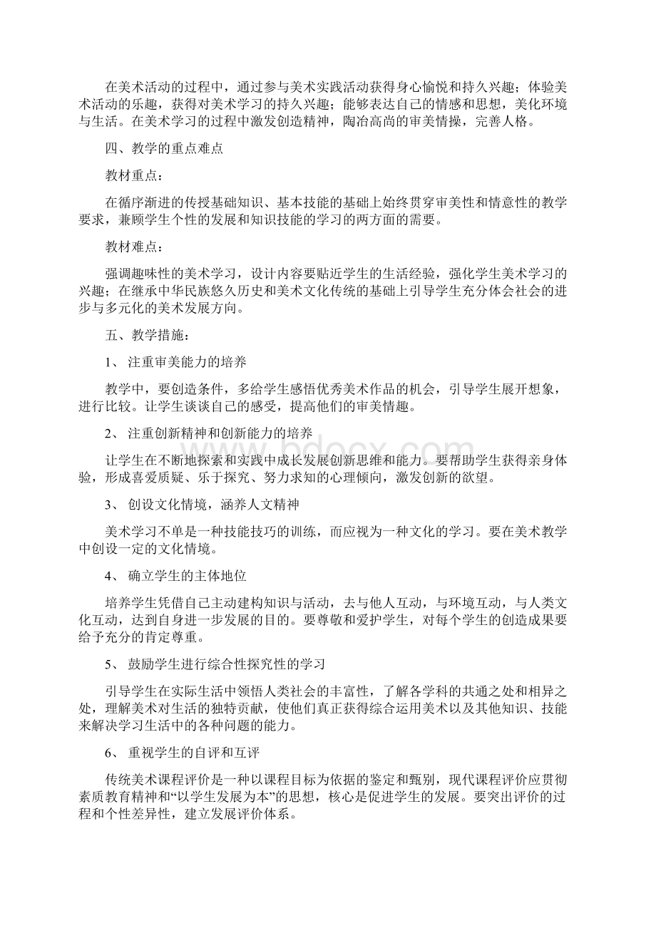 新人教版四年级下册美术全册教案Word文档下载推荐.docx_第2页