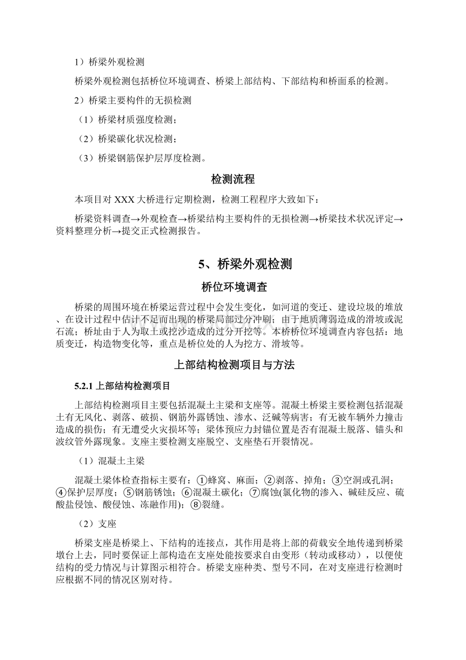 桥梁定期检测评估方案细则Word文件下载.docx_第3页