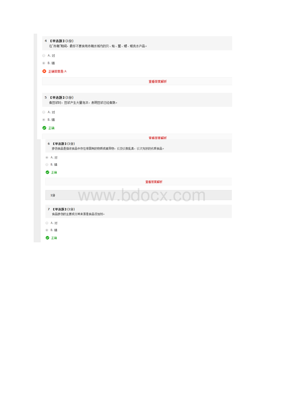 最新《食品安全》智慧树答案资料Word文档下载推荐.docx_第2页