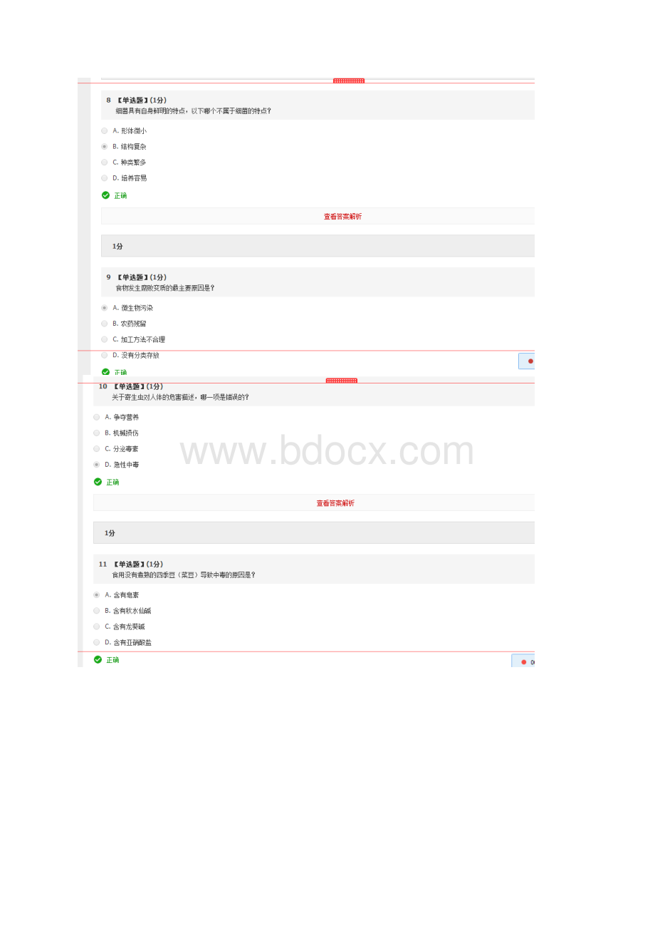 最新《食品安全》智慧树答案资料Word文档下载推荐.docx_第3页