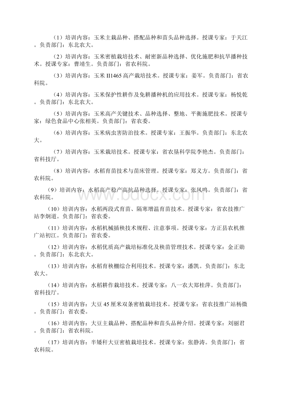 全省农村党员干部素质提升活动培训计划Word格式.docx_第2页