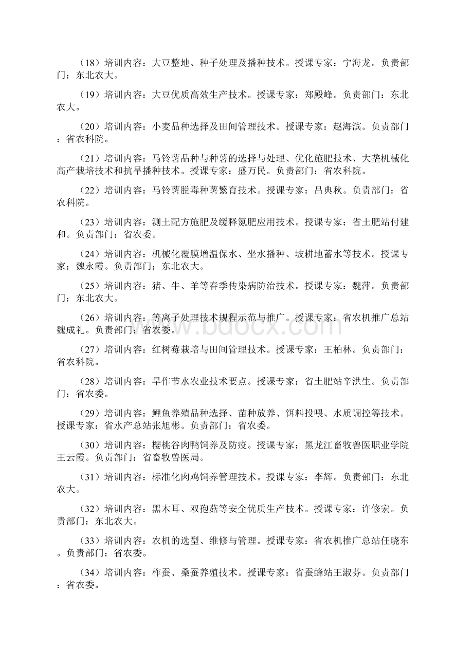 全省农村党员干部素质提升活动培训计划Word格式.docx_第3页