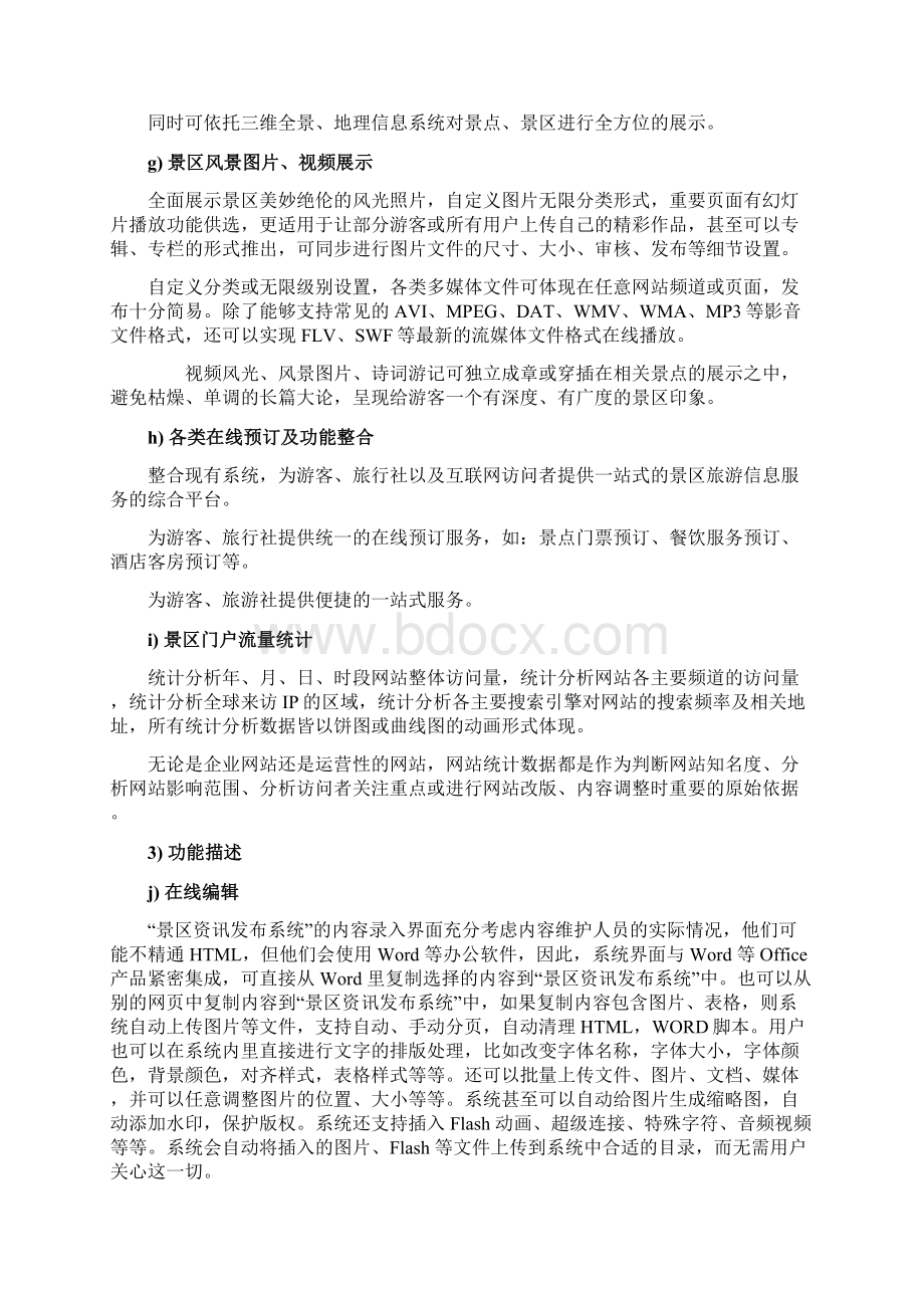 景区管理系统概述一.docx_第2页