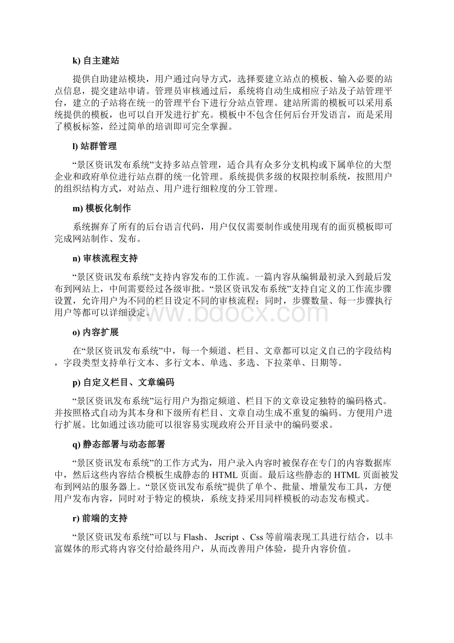 景区管理系统概述一.docx_第3页