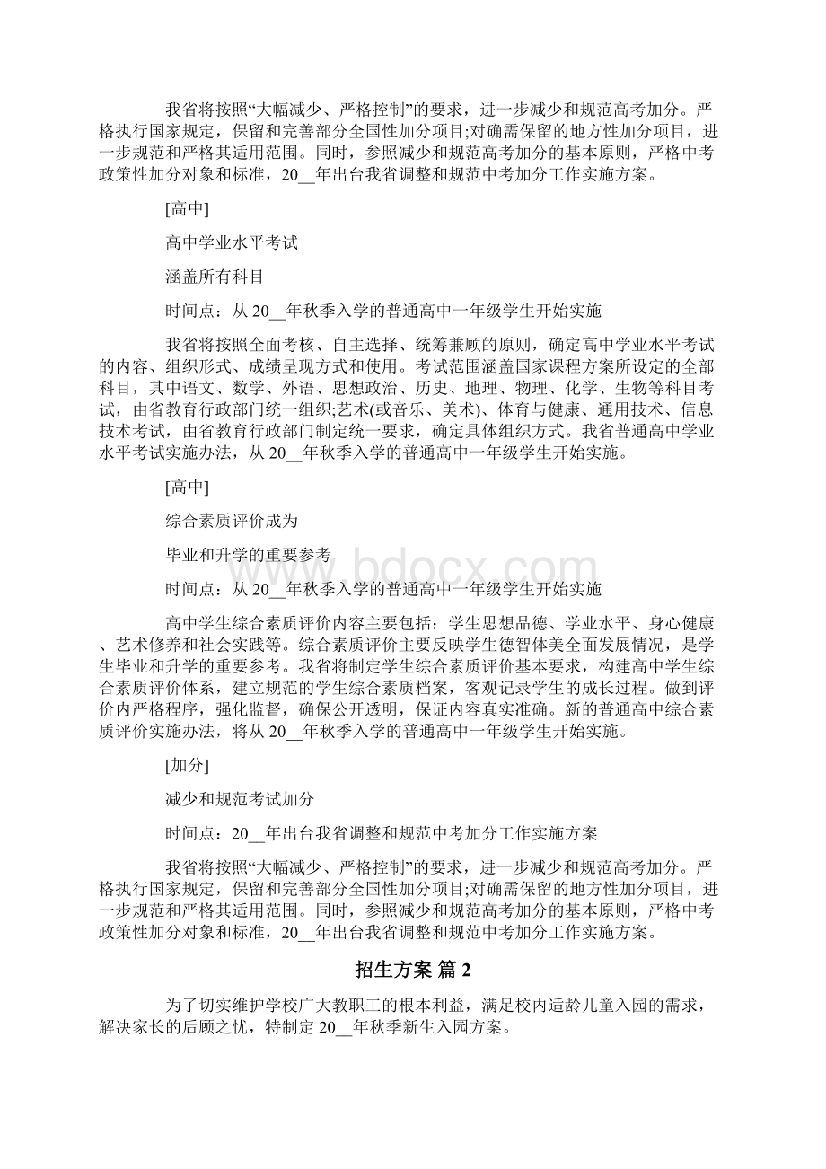 关于招生方案范文六篇Word格式.docx_第2页