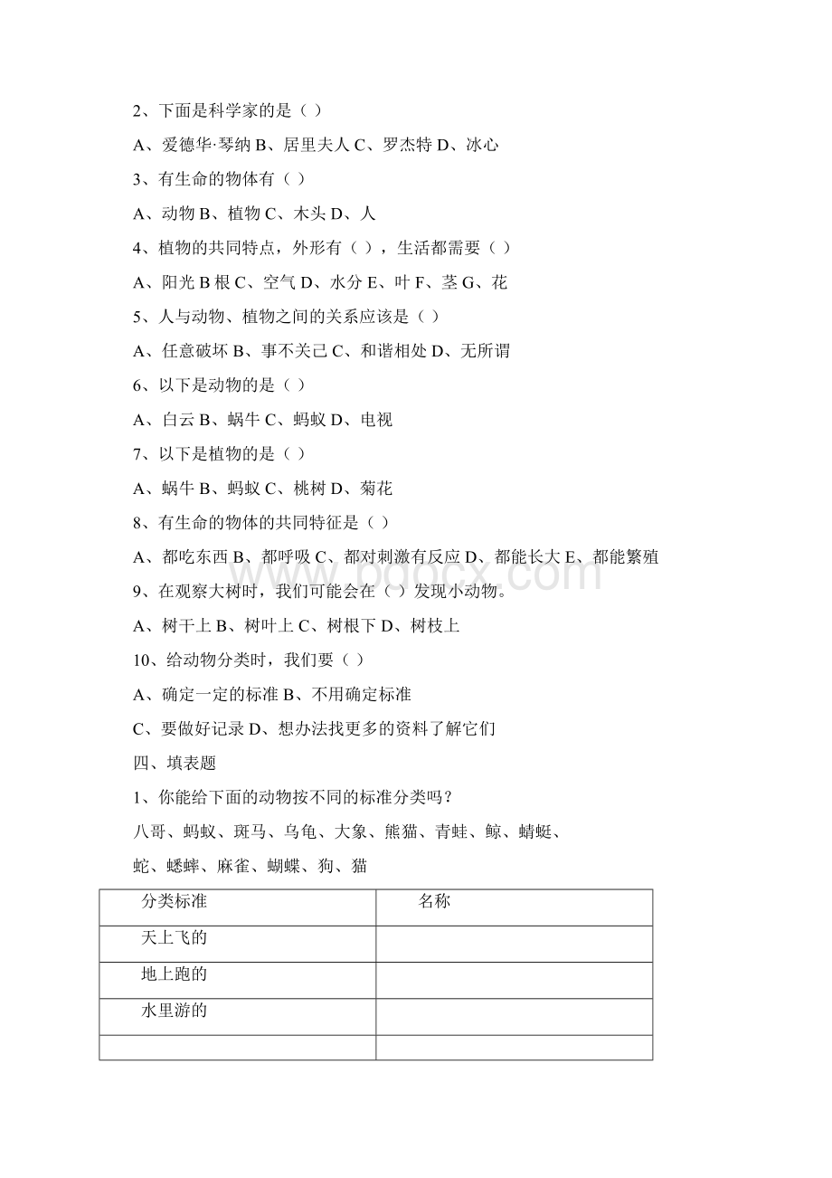 学年度苏教版三年级科学上册测试题答案Word下载.docx_第2页