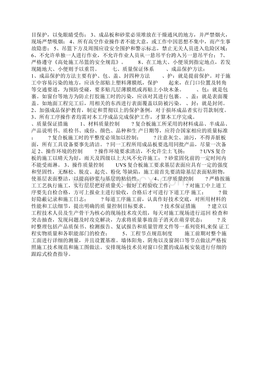 外墙保温装饰复合板施工方案.docx_第3页