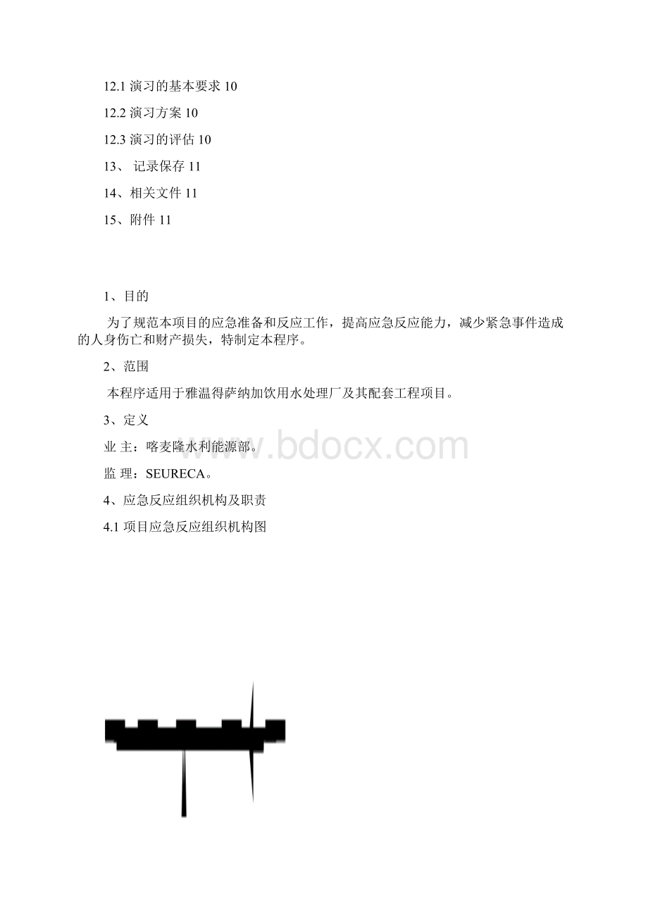 喀水项目应急准备和反应程序Word文档格式.docx_第3页