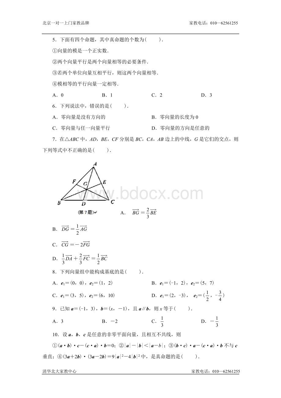 高一数学平面向量同步练习.doc_第2页