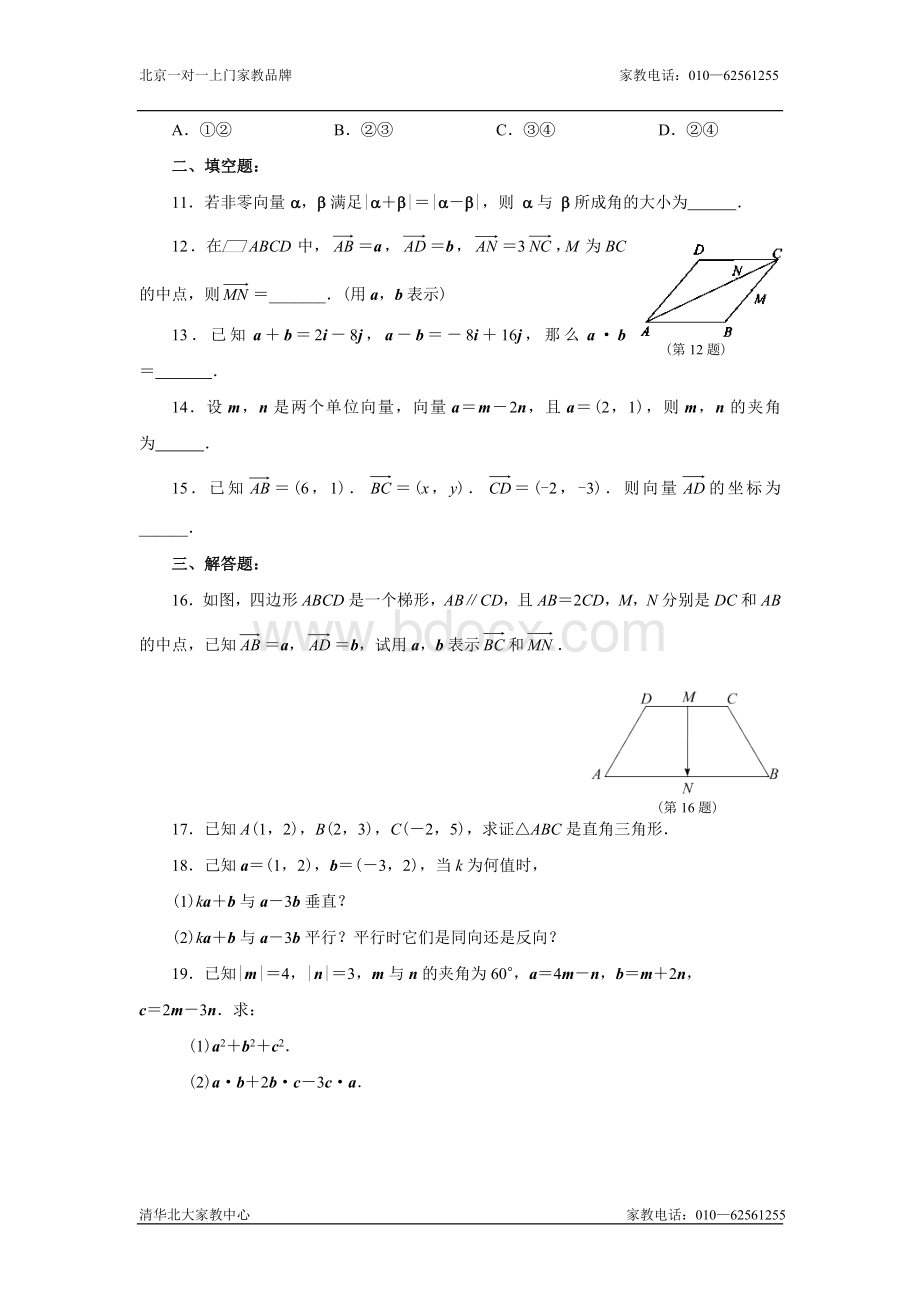 高一数学平面向量同步练习.doc_第3页