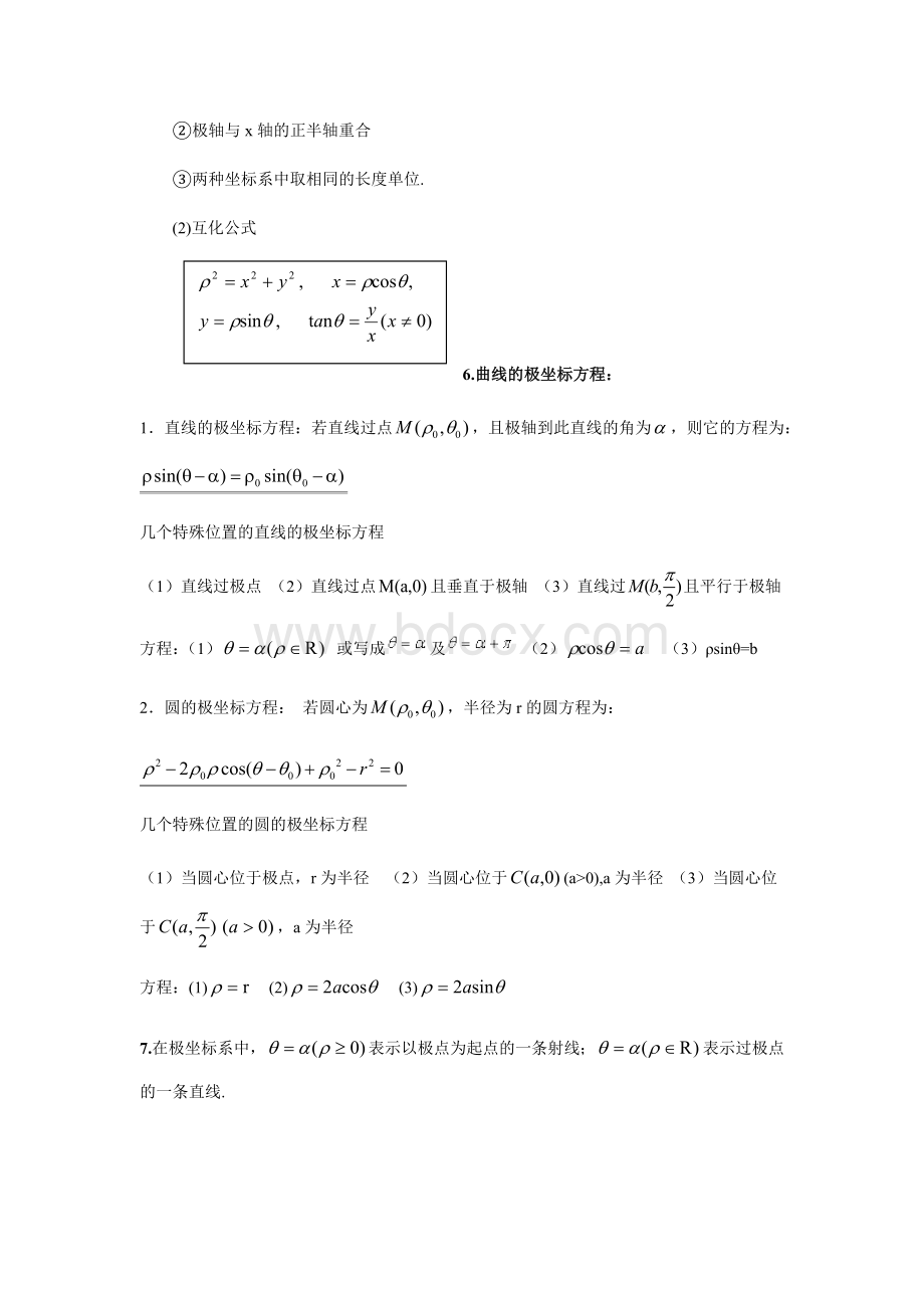 极坐标与参数方程基本知识点Word文件下载.docx_第2页