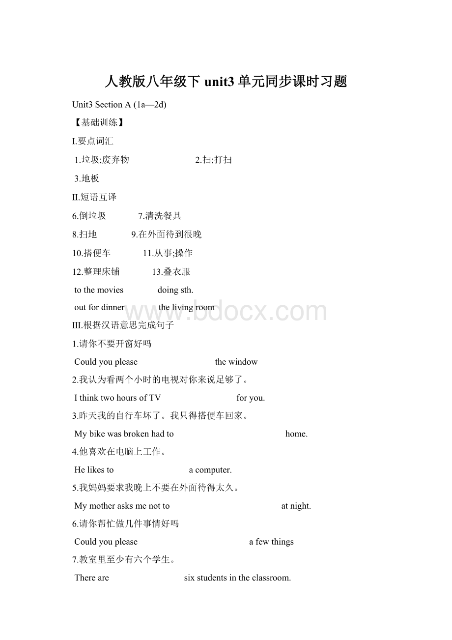 人教版八年级下unit3单元同步课时习题Word格式.docx_第1页