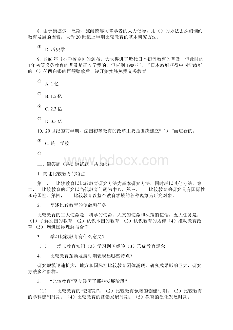 比较教育第一次网上作业参考答案.docx_第2页