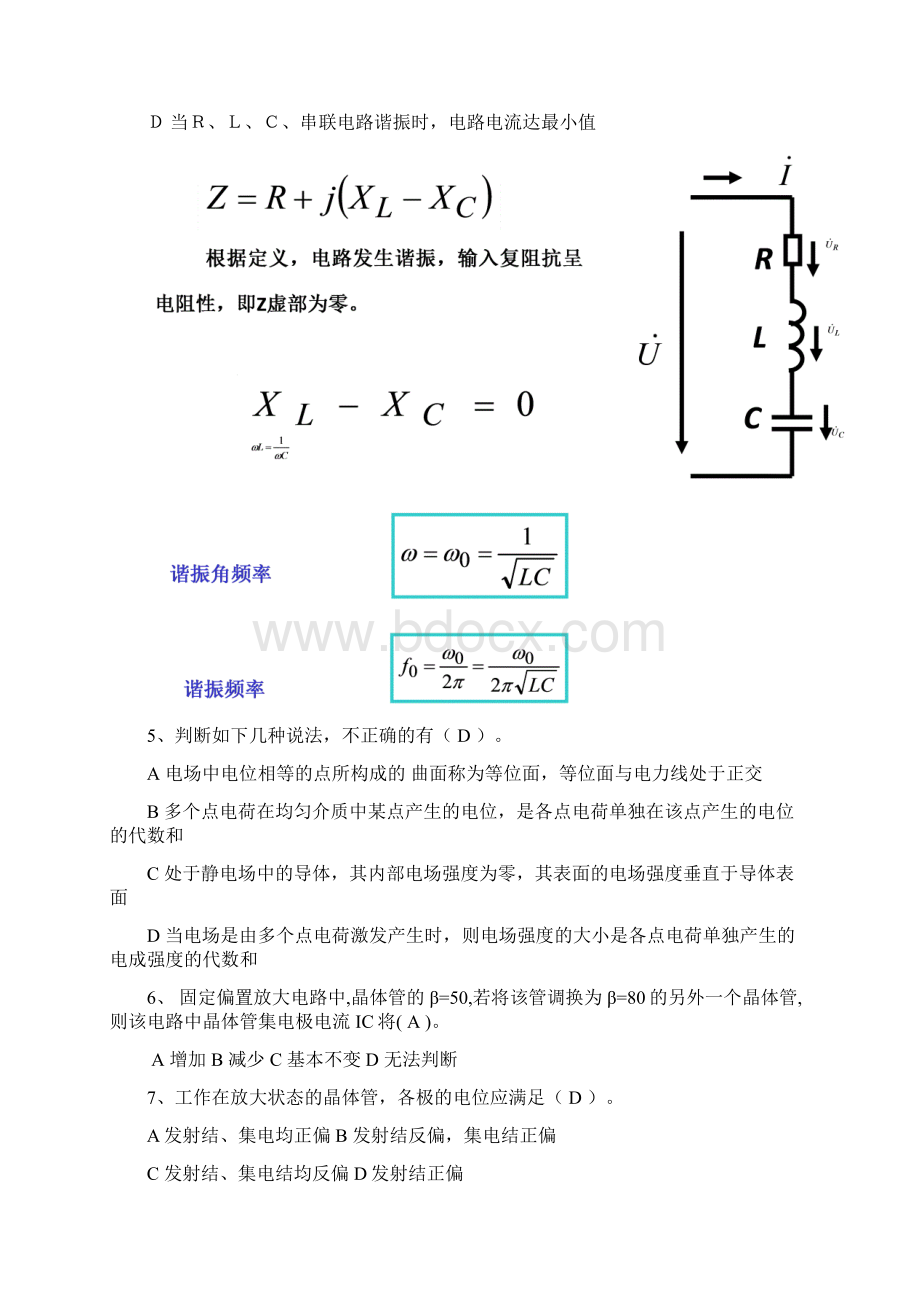 NCEE一级工控试题文档格式.docx_第3页