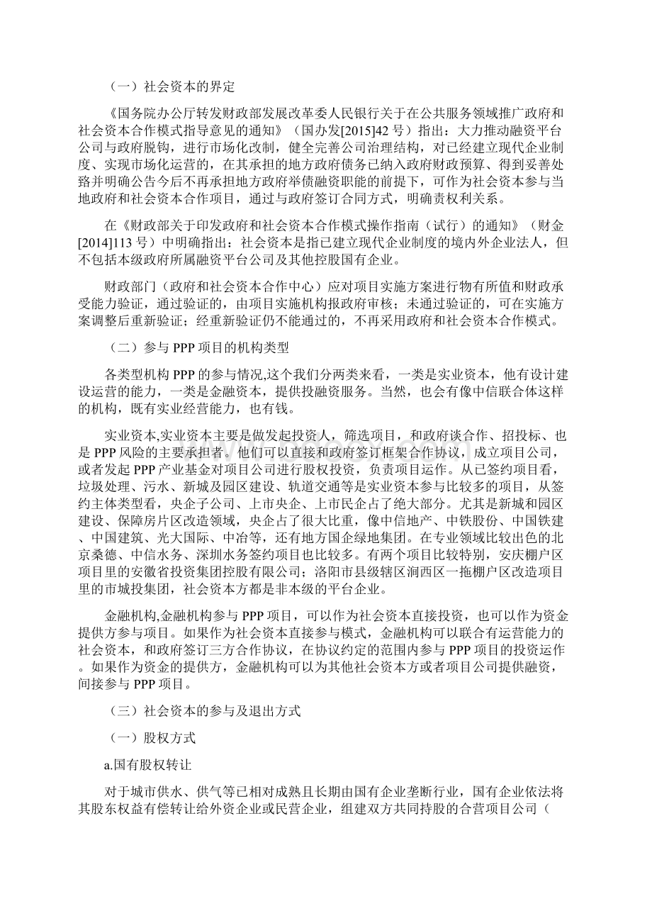 PPP模式下政府投资项目运作研究文档格式.docx_第3页