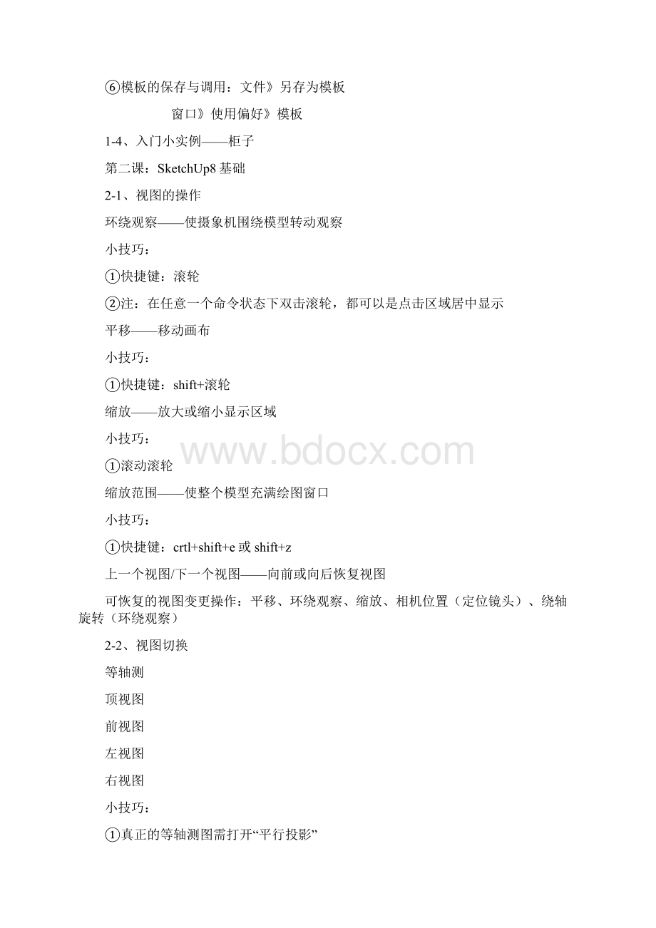 su教程Word文件下载.docx_第2页