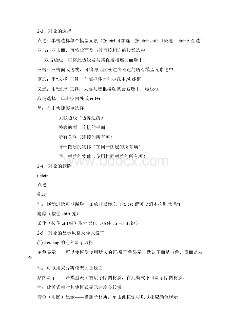 su教程Word文件下载.docx_第3页