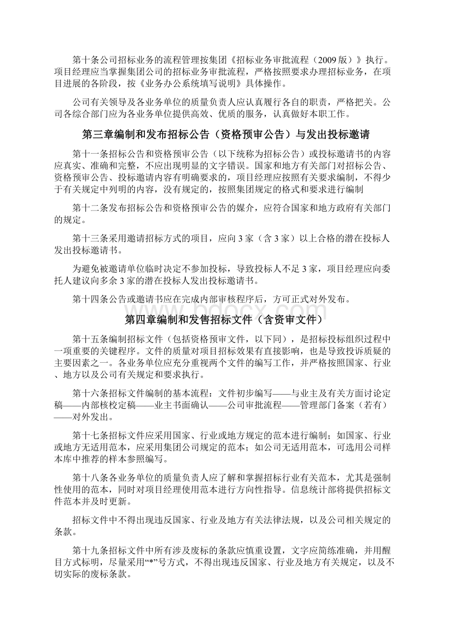 招标代理质量控制制度.docx_第2页