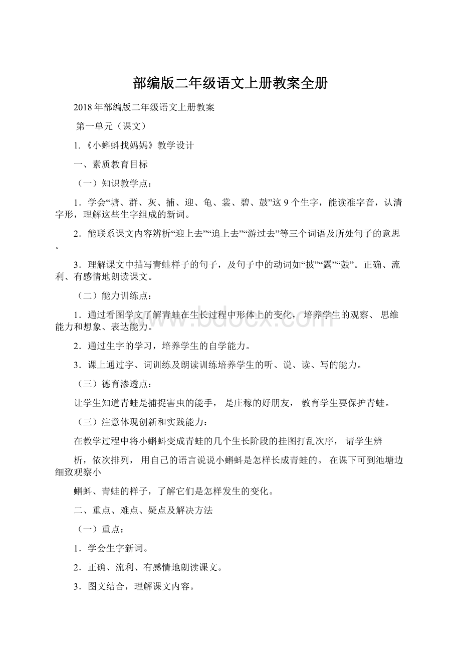 部编版二年级语文上册教案全册.docx