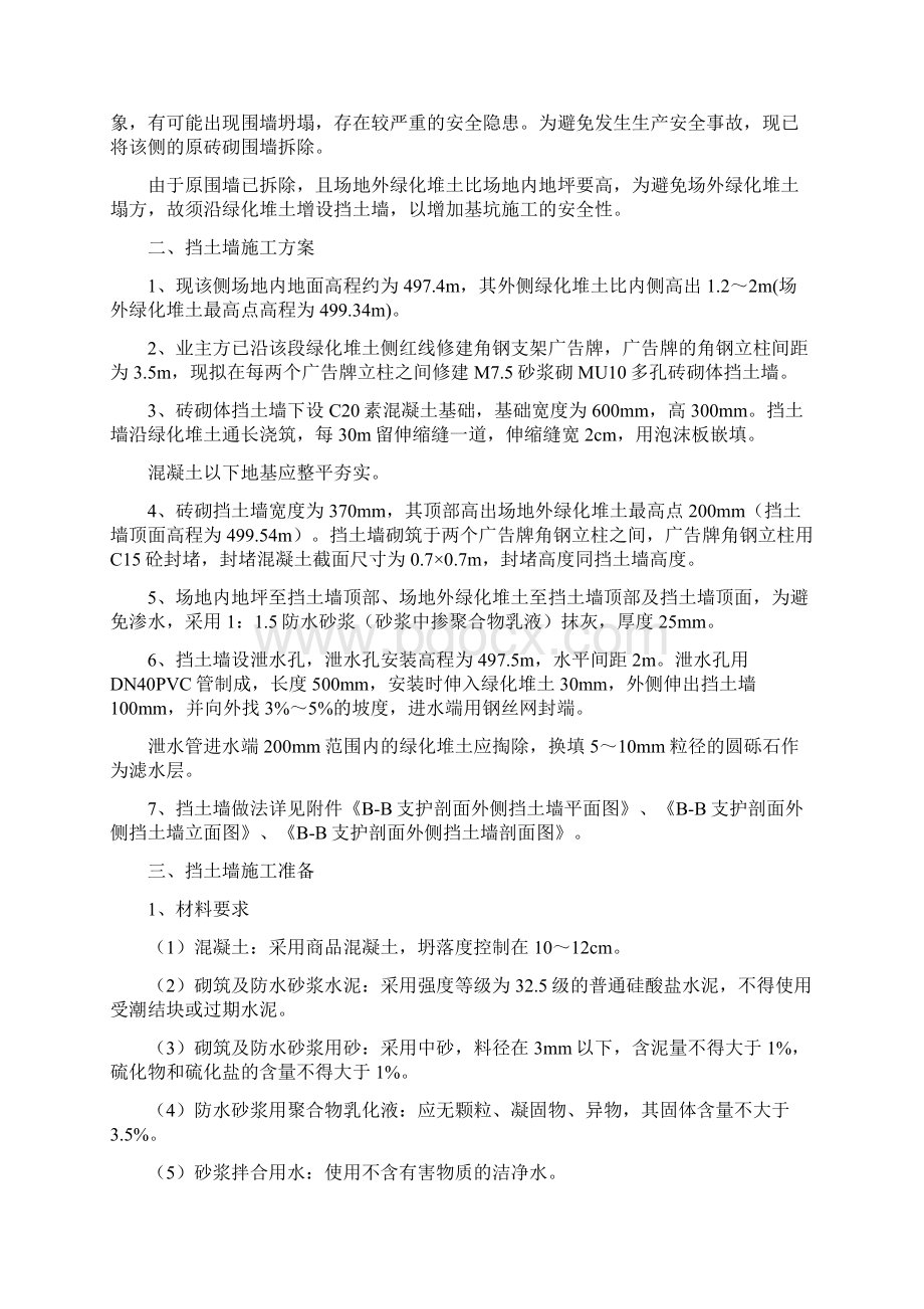 挡土墙专项施工方案Word格式.docx_第2页