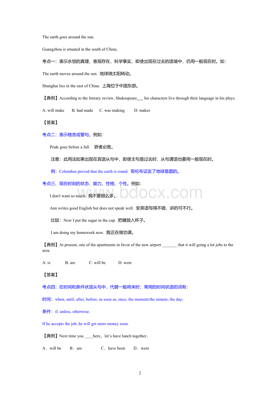 高考英语一轮复习学案专题7动词的时态和语态Word文档下载推荐.doc_第3页