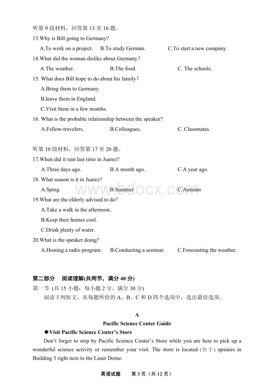 高考英语全国卷1卷Word文档下载推荐.doc_第3页