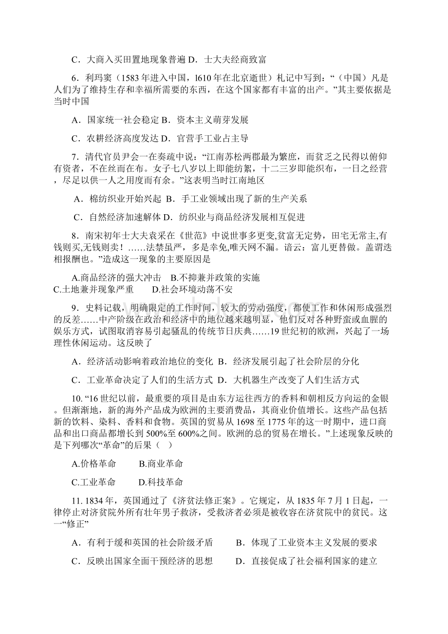 山东省高一月考历史试题Word版含答案.docx_第2页