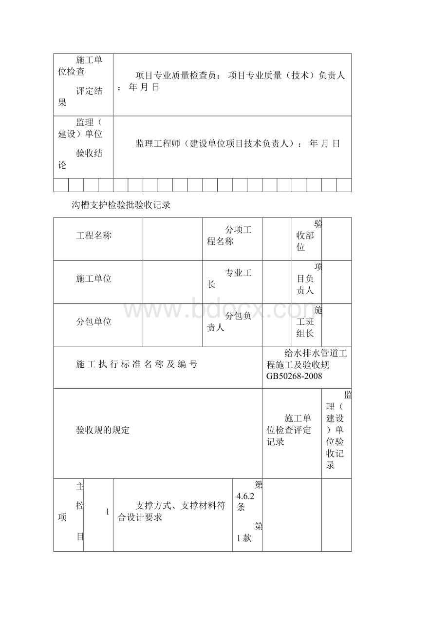 给水排水工程表格模板Word文件下载.docx_第3页