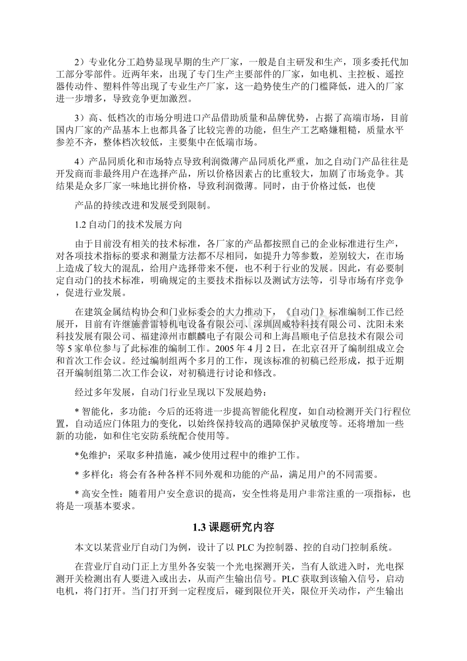 自动门控制培训讲学.docx_第3页