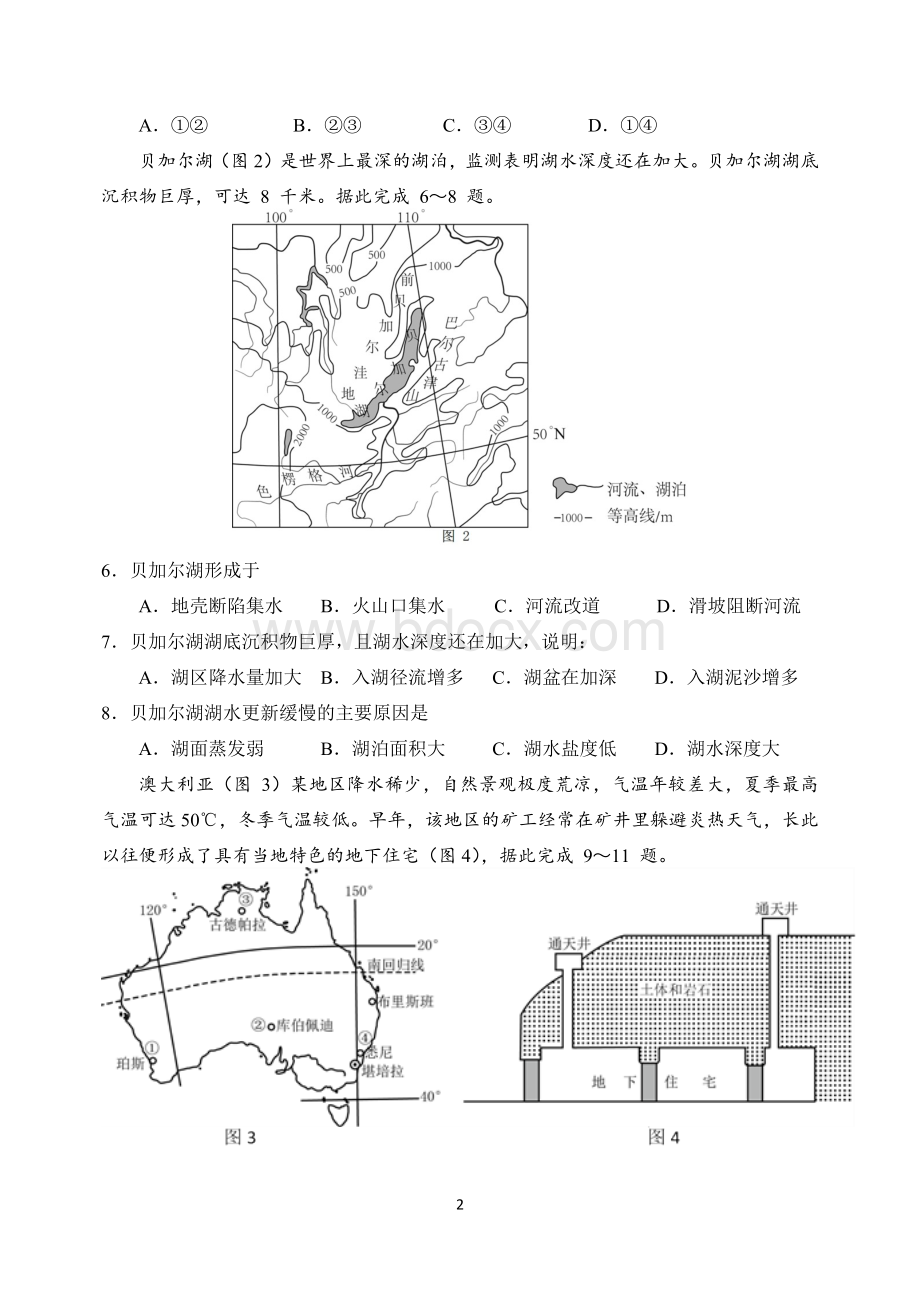 高考文综地理部分全国Ⅲ卷高清重绘校Word格式文档下载.docx_第2页