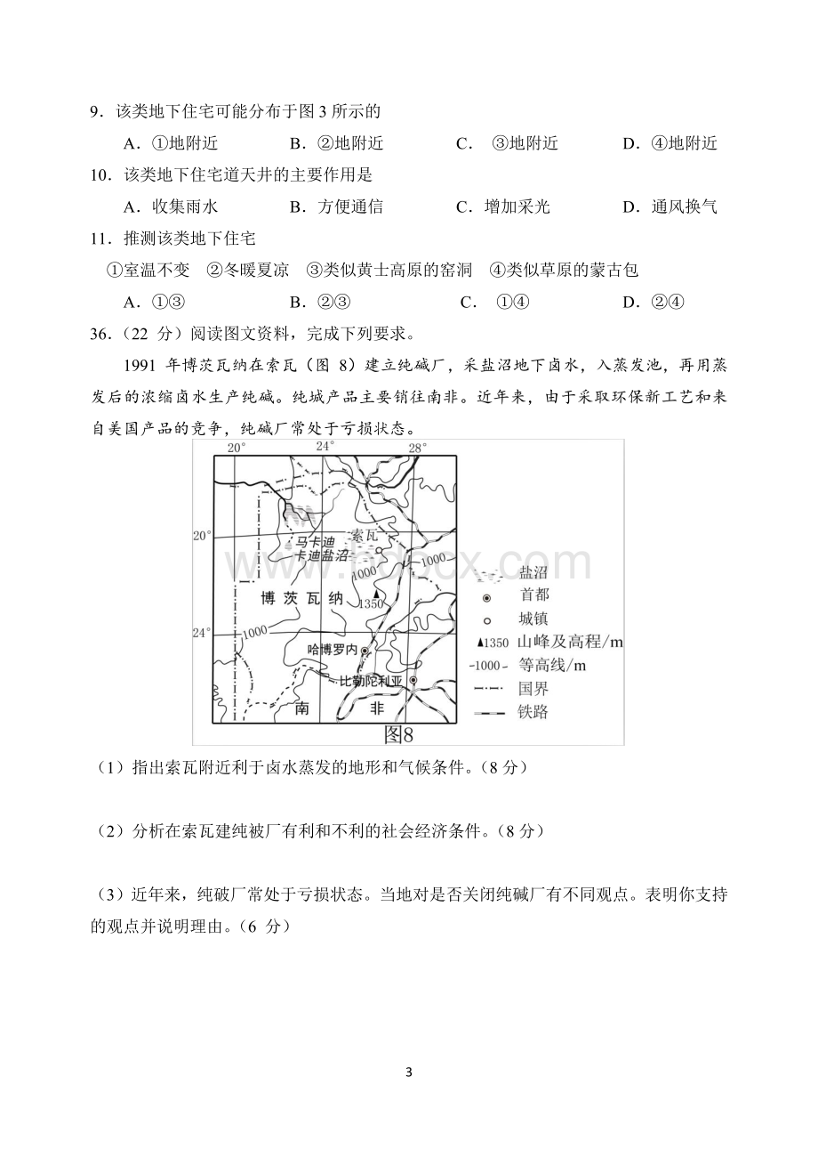 高考文综地理部分全国Ⅲ卷高清重绘校Word格式文档下载.docx_第3页