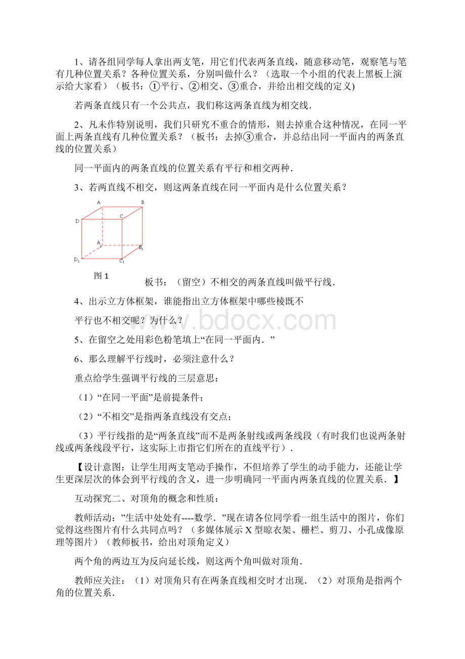 鲁教版六年级数学下册 两条直线的位置关系教案Word文档下载推荐.docx_第2页