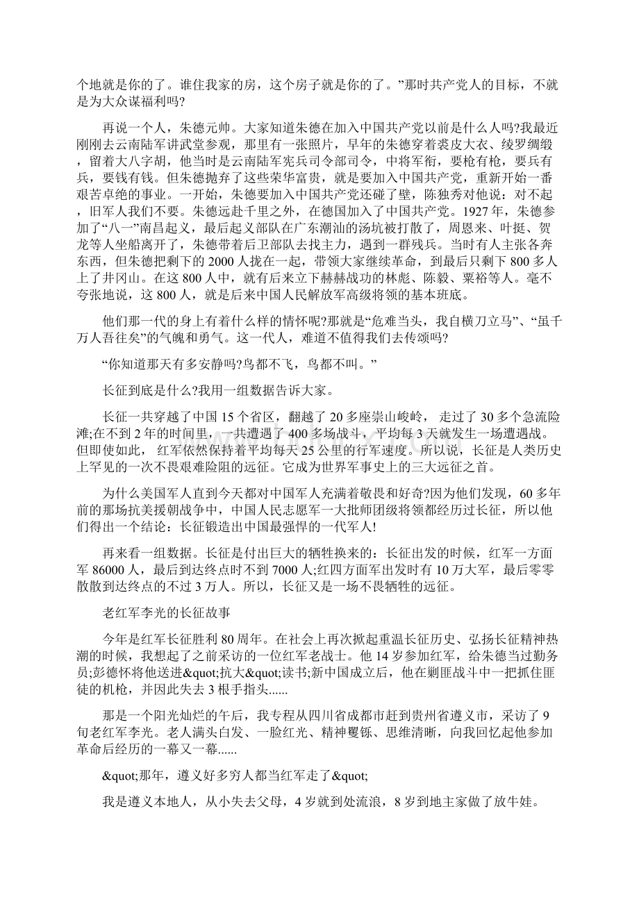 红军长征励志故事.docx_第3页