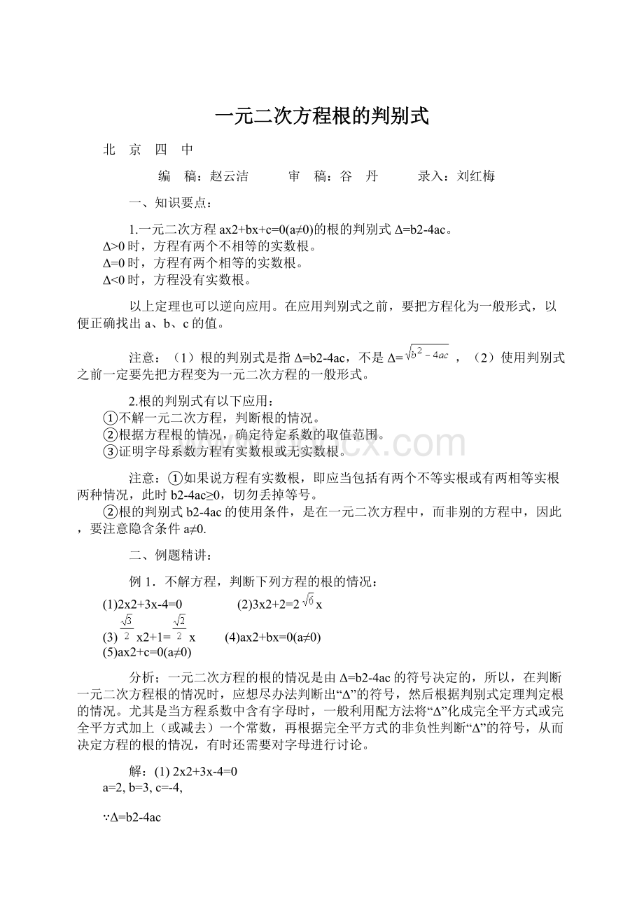 一元二次方程根的判别式Word文件下载.docx