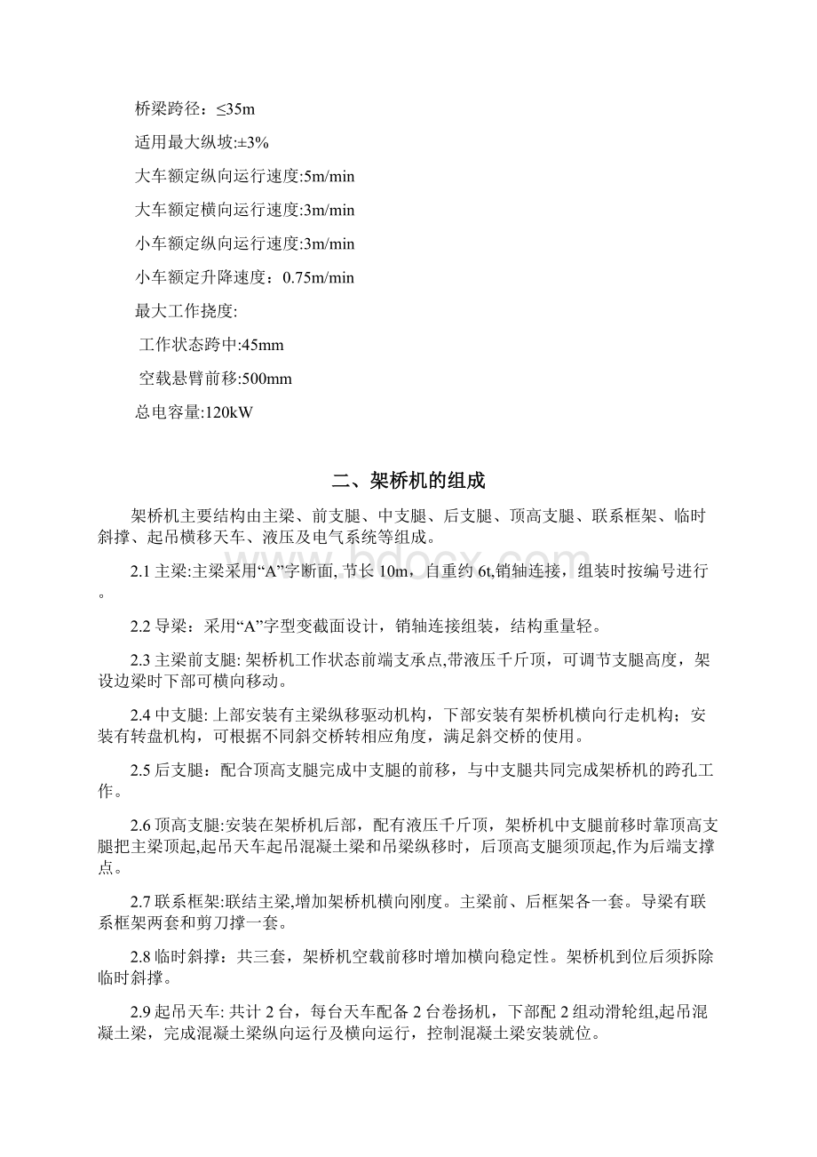 公路架桥机施工方案.docx_第2页