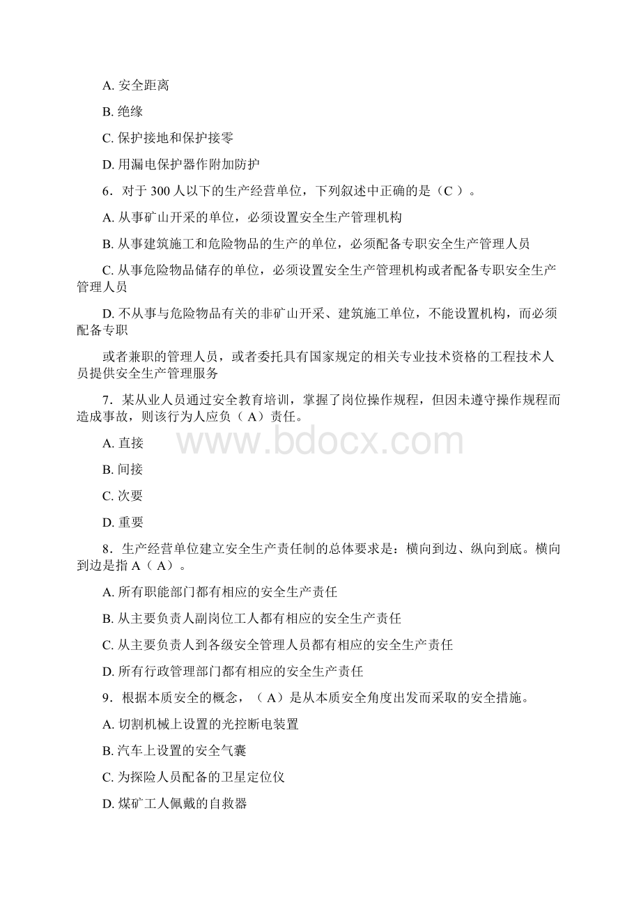 精选最新版安全管理员完整考试题库300题含标准答案.docx_第2页