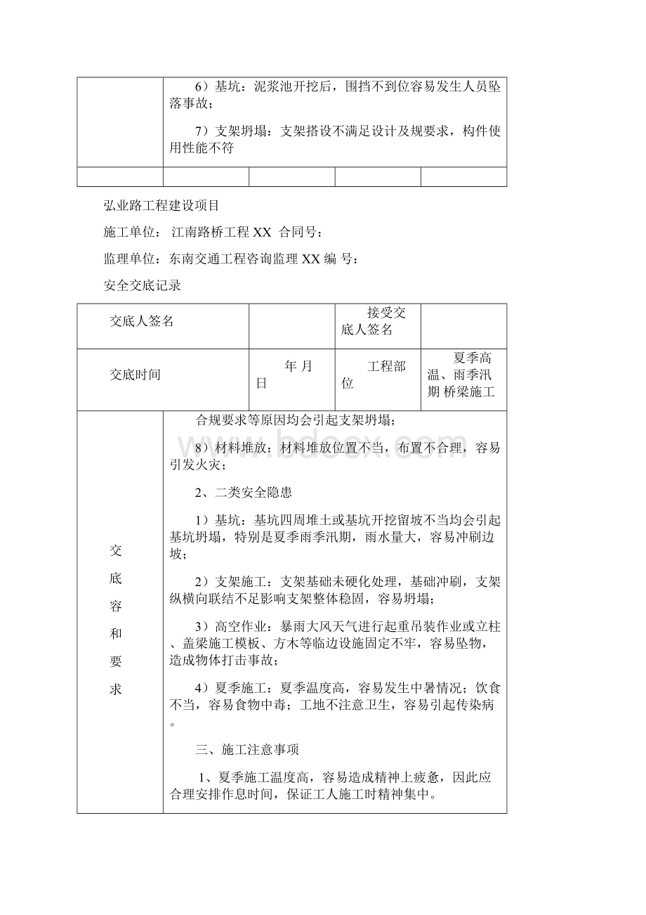 高温建筑施工安全技术交底大全.docx_第2页