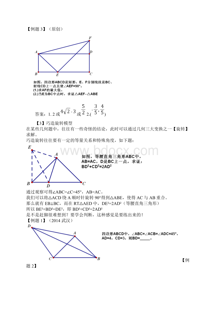 中考数学模型专题文档格式.docx_第3页