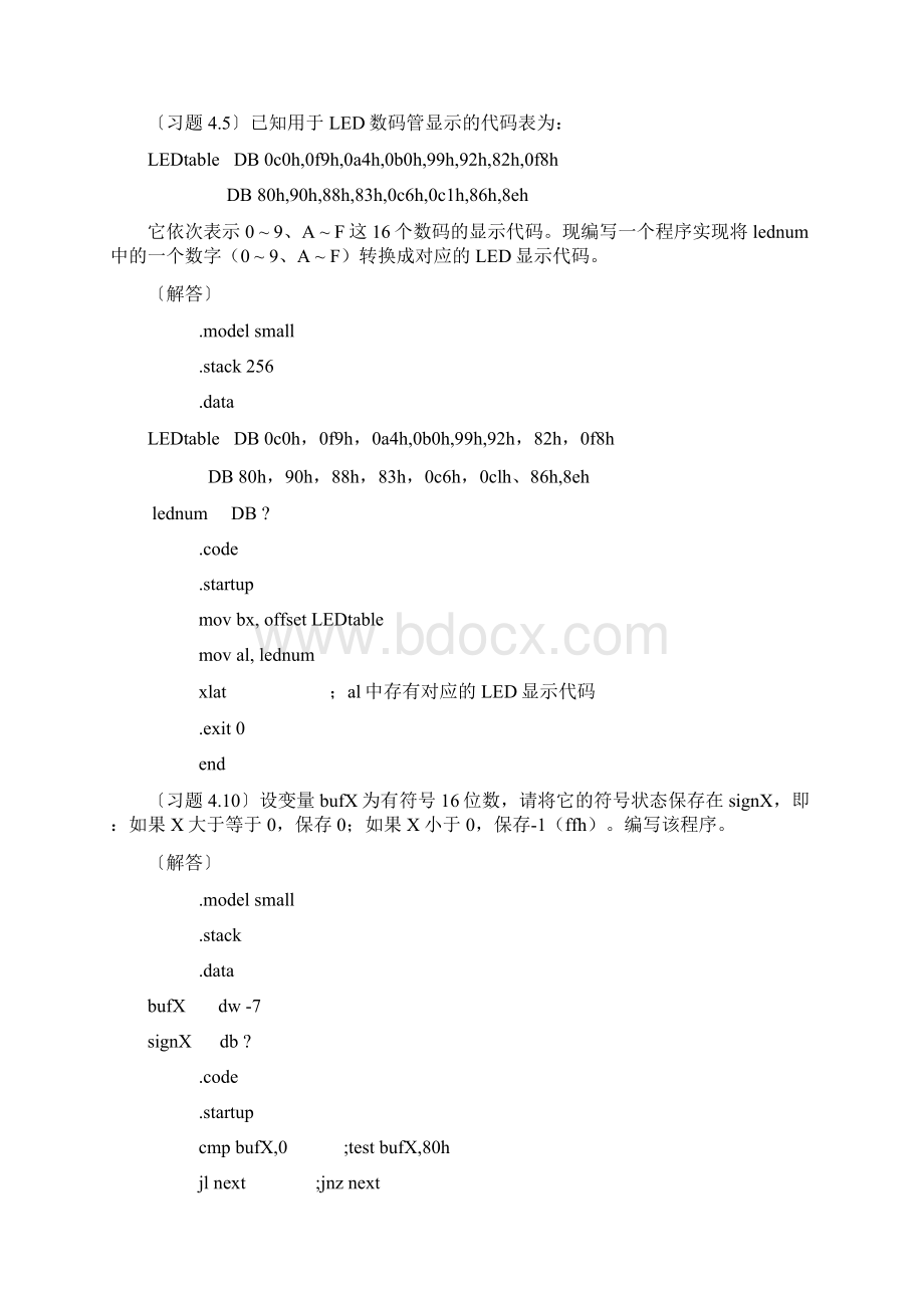 第四章习题解答文档格式.docx_第2页