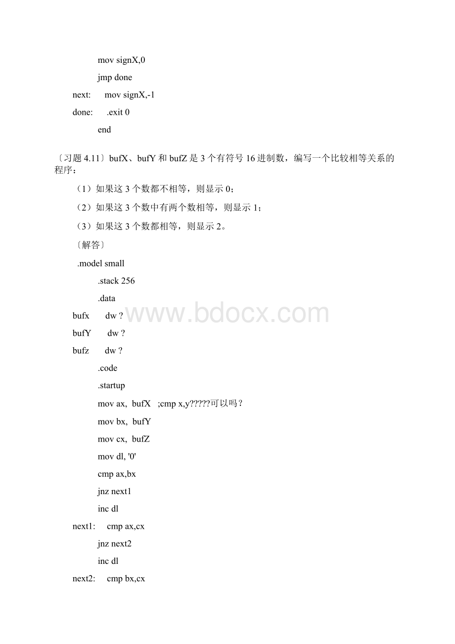 第四章习题解答文档格式.docx_第3页