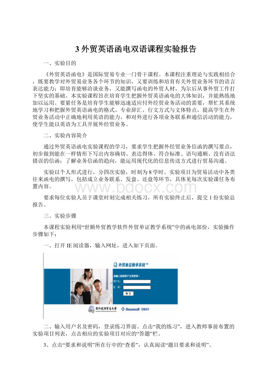 3外贸英语函电双语课程实验报告Word文件下载.docx