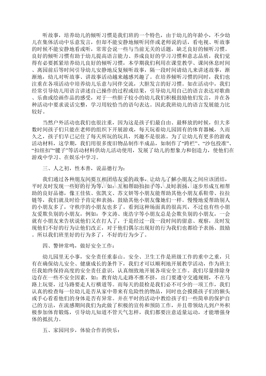 幼儿园班主任工作总结小班与幼儿园班主任工作总结第一学期汇编.docx_第2页